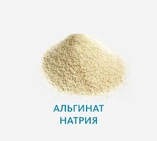 Альгинат натрия