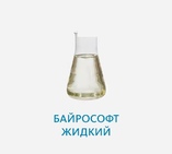 Байрософт жидкий