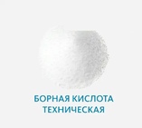 Борная кислота техническая