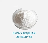 Бура 5-водная Этибор-48