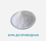 Бура десятиводная (Турция)