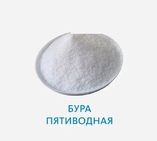 Бура пятиводная (Турция)
