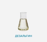 Дезальгин