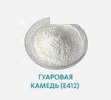 Гуаровая камедь (Е412)