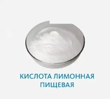Кислота лимонная пищевая