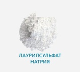 Лаурилсульфат натрия
