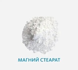 Магний стеарат
