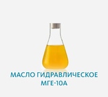 Масло гидравлическое МГЕ-10А