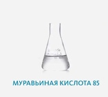 Муравьиная кислота 85