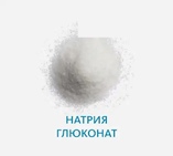 Натрия глюконат