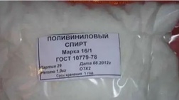 Поливиниловый спирт