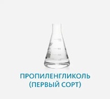 Пропиленгликоль (первый сорт)