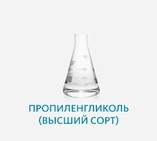 Пропиленгликоль (высший сорт)
