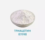 Триацетин (Е1518)