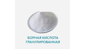 Борная кислота гранулированная
