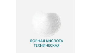 Борная кислота техническая