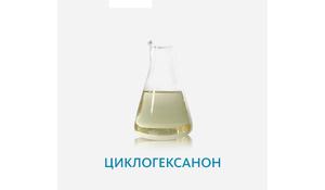 Циклогексанон Ч
