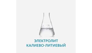 Электролит калиево-литиевый
