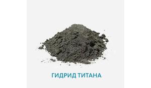 Гидрид титана