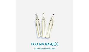 ГСО Бромид(1) фон h2o ГСО 7957-2001