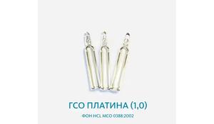 ГСО Платина (1,0) фон HCl МСО 0388:2002