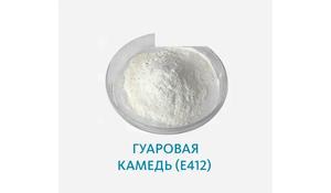 Гуаровая камедь (Е412)
