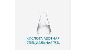 Кислота азотная специальная 75%
