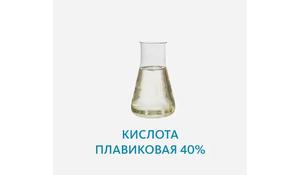 Кислота плавиковая 40%