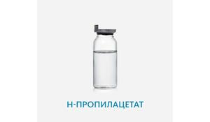 н-Пропилацетат
