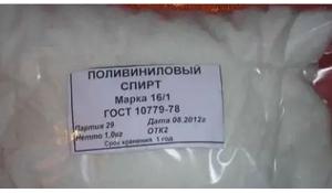 Поливиниловый спирт