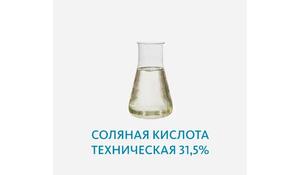Соляная кислота техническая 31,5%