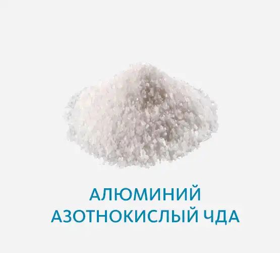 Реактивы чистые для анализа (ЧДА)