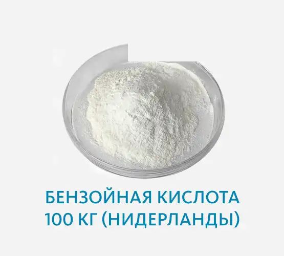 Бензойная кислота