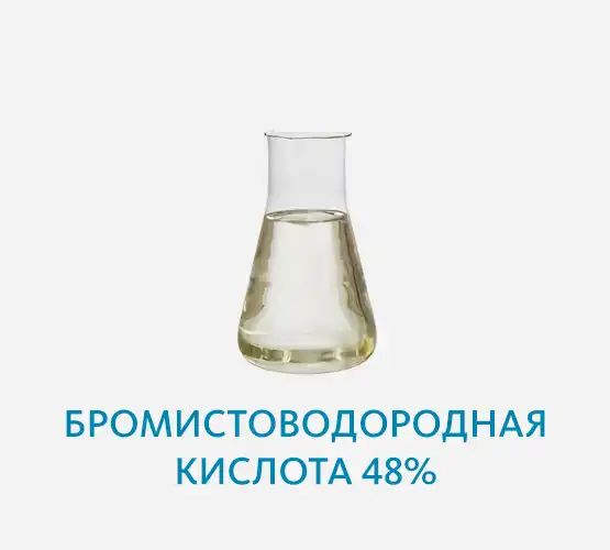 Кислота бромистоводородная