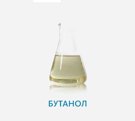 Бутанол
