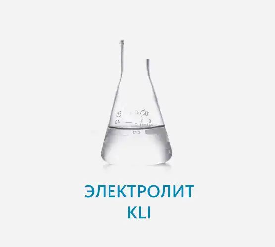 Электролит Kli