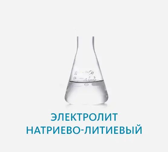 Электролиты щёлочные