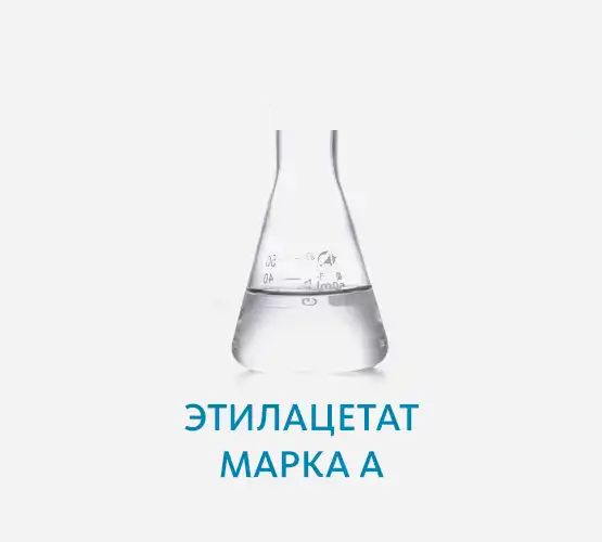 Этилацетат