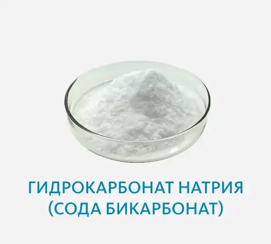 Натрий двууглекислый
