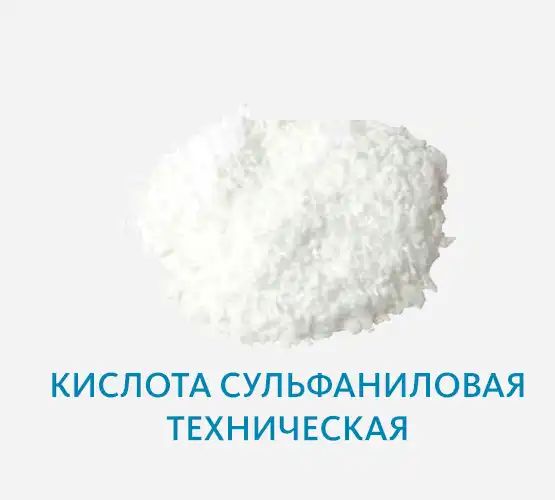 Кислота сульфаминовая