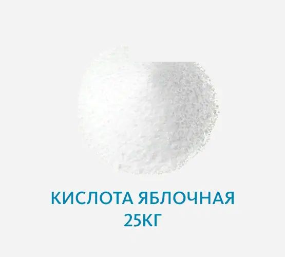 Кислота яблочная