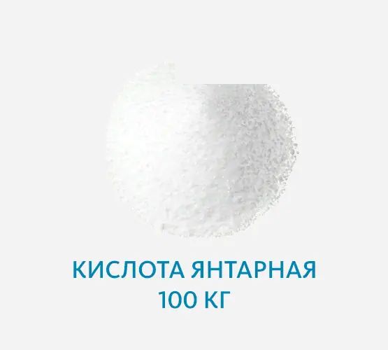Кислота янтарная