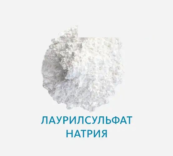 Лаурилсульфат натрия