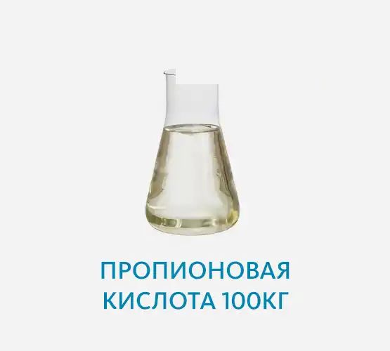 Пропионовая кислота