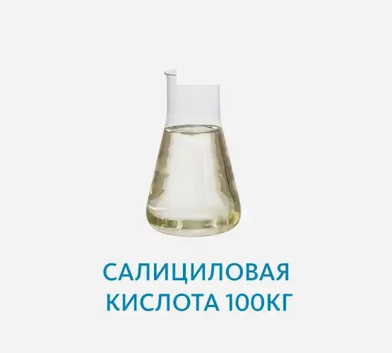 Кислота салициловая