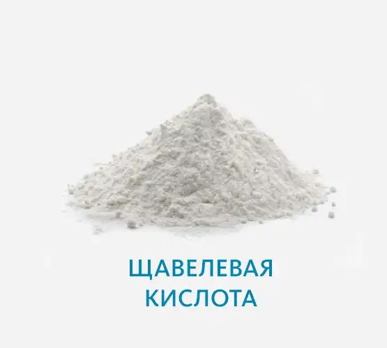 Щавелевая кислота