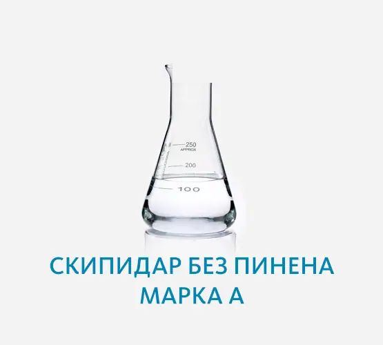 Скипидар